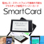 "Visible RFID" SmartCard ★ IC card that can display ★