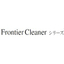 ウェーハ用洗浄液『Frontier Cleanerシリーズ』