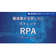 RPAとは.PNG