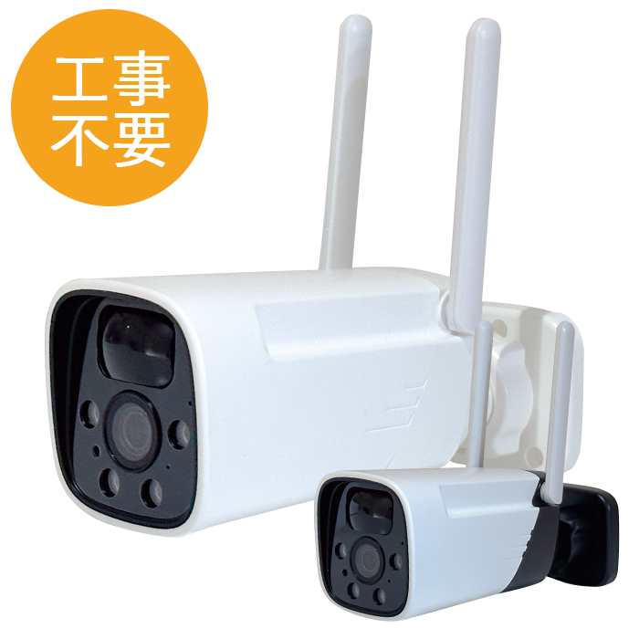 バッテリー内蔵ワイヤレス防犯カメラ・監視カメラ