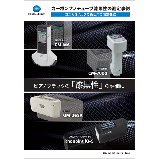カーボンナノチューブ漆黒性.png