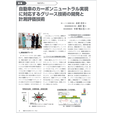 特集 モビリティ.png