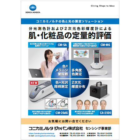 色と光の測定ソリューション.png