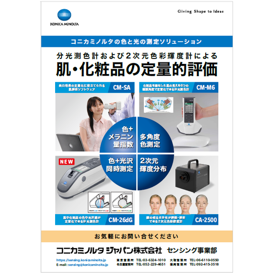 色と光の測定ソリューション.png