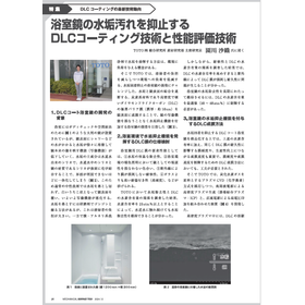 【資料】DLCコーティングの最新技術動向