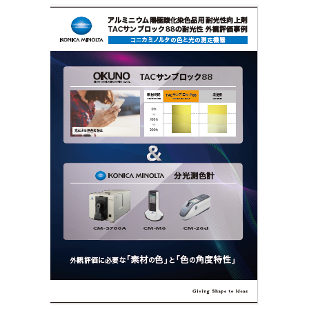 耐光性外観評価.png