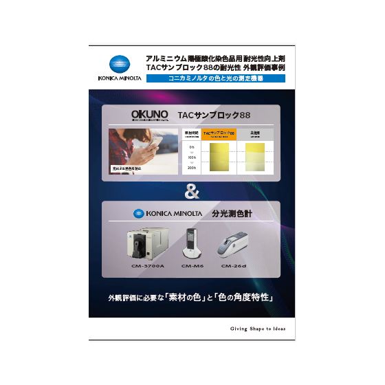 耐光性外観評価.png