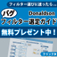 【無料プレゼント中！】集塵機用（バグ）フィルター選定ガイド