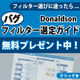 バグフィルター選定ガイド.jpg