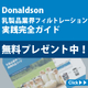ガイドプレゼント中.jpg