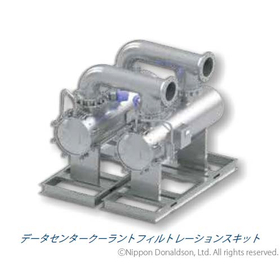 データセンター向け冷却駅濾過スキッド