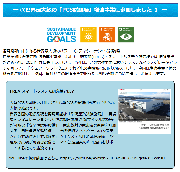 技術情報「世界最大級のPCS試験場増強事業に参画1」PDF資料