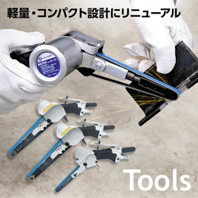 軽量&コンパクト 空気式ベルトサンダ『ベルトン Dタイプ』