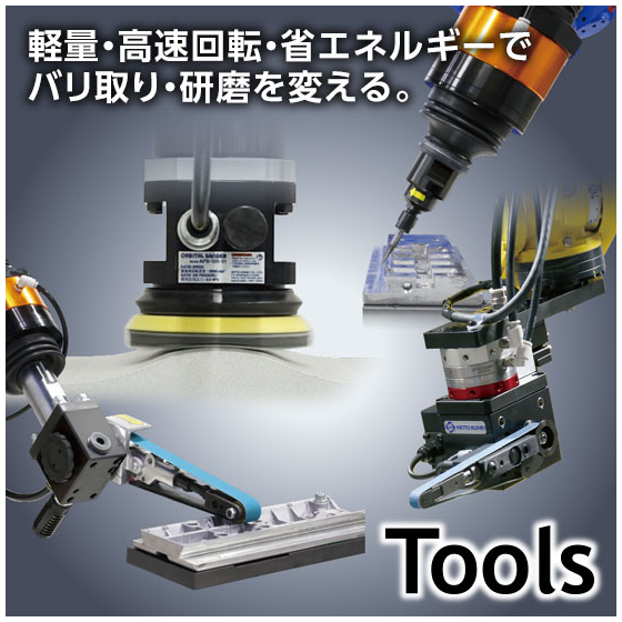 自動機用ツール_550px.jpg