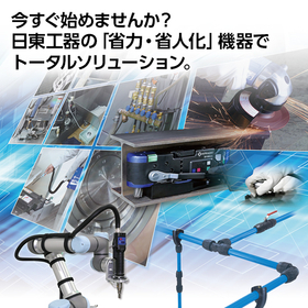 【FA業界向け】工場環境改善カタログ