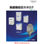 集塵機総合カタログ｜コンパクト・低騒音集塵機を多数収録