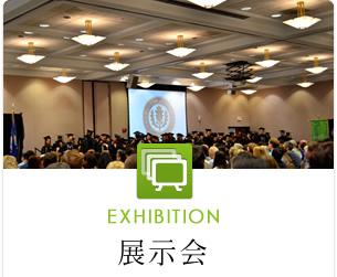 【レンタル無線機　活用事例のご紹介】  展示会