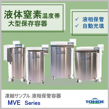 MVE液相シリーズ イプロス製品ページ用4.gif