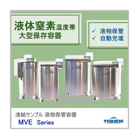 MVE液相シリーズ イプロス製品ページ用4.gif