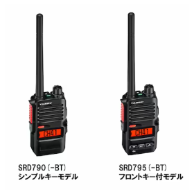 デジタル簡易業務用無線機『SRD790/SRD795(-BT)』