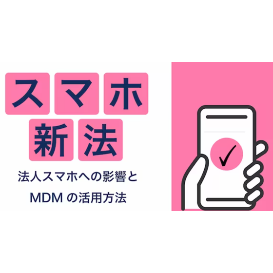 スマホ新法.png