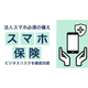 ?スマホ保険とは 画像.png