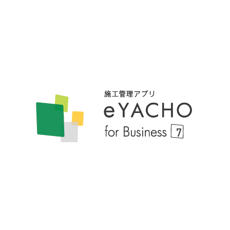 施工管理アプリ『eYACHO for Business 7』 画像.png