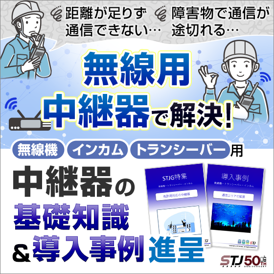 イベント向け|無線通信の中継器で来場者管理を効率化