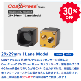 ご評価用途に！CoaXPressカメラ トライアルキャンペーン