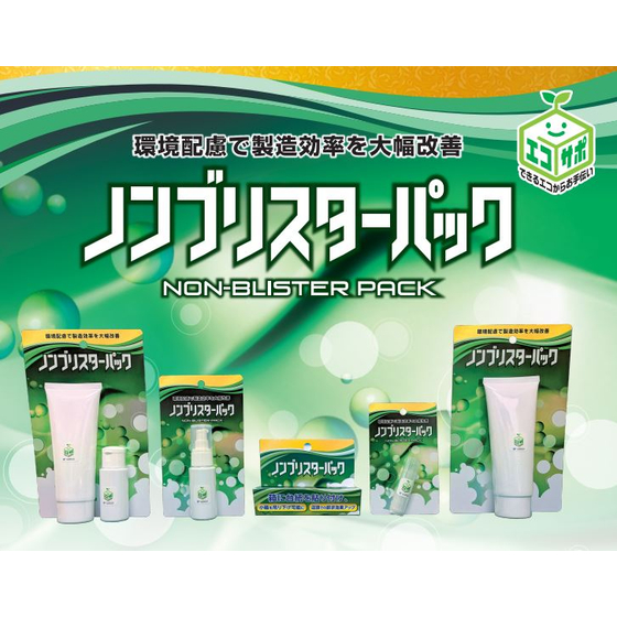 ノンブリスターパック.JPG