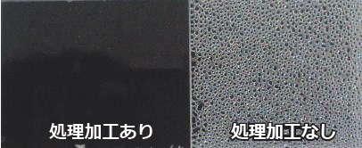 防曇塗装加工『フォグクリアコート』 ※加工サンプル進呈中