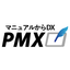 PMX（ピー・エム・エックス）