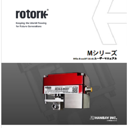 Hanbay Mシリーズ取扱説明書.png