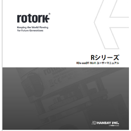 Hanbay Rシリーズ取扱説明書.png