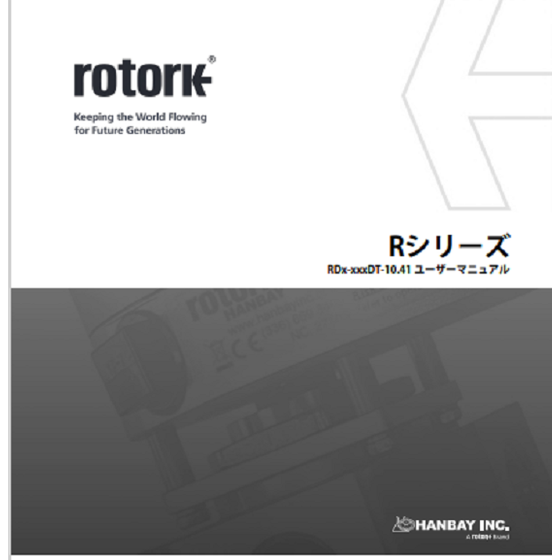 Hanbay Rシリーズ取扱説明書.png