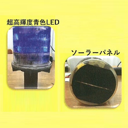 害獣防除具『ソーラー式アニマルライト』