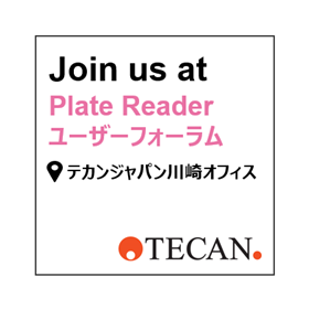 【7/31】Plate Readerユーザーフォーラム