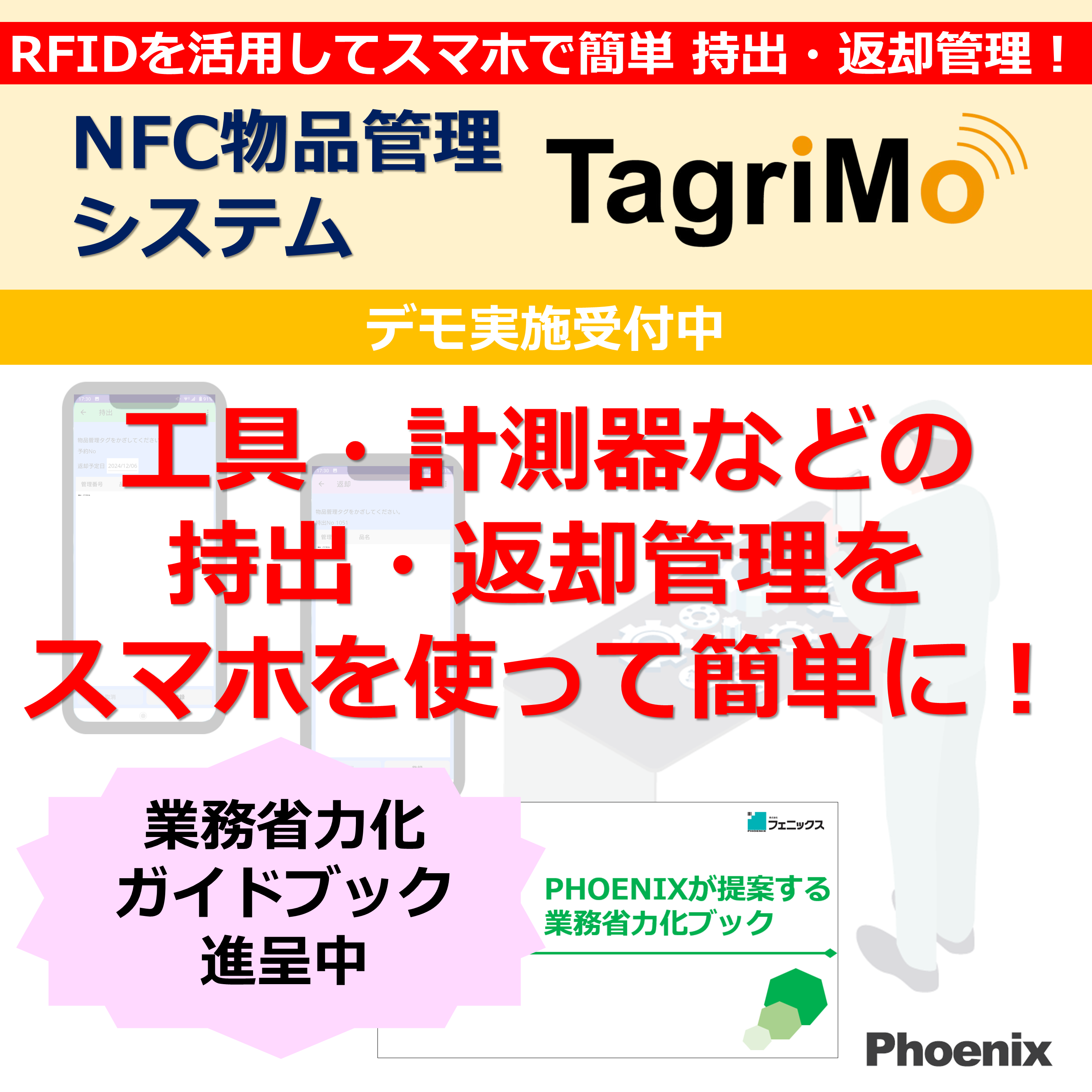 【アパレル向け】RFIDを活用した在庫管理システム S104