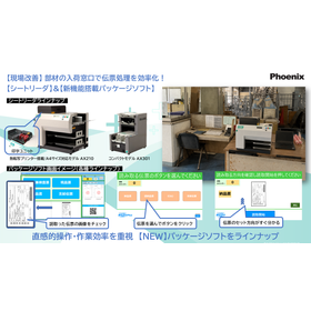 Manufacturing DX Sheet Reader Utilization! Proposal for Streamlining Incoming and Receiving Operations! S125
