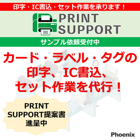 PRINTSUPPORTイプロスTOP画像.png