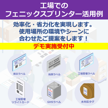 工場でのフェニックスプリンター活用例.jpg