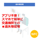 NFC提案書　交通機関.jpg