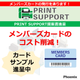 メンバーズカード.png