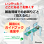 いつやった？どこにある？を無くす　製造DXガイドブック
