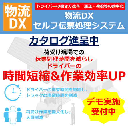 セルフ伝票処理システム.jpg