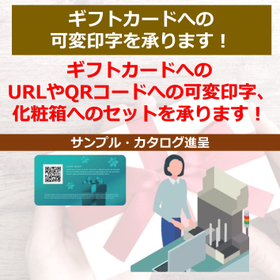 ギフトカード　高速カードプリンター　プリントサポート.jpg