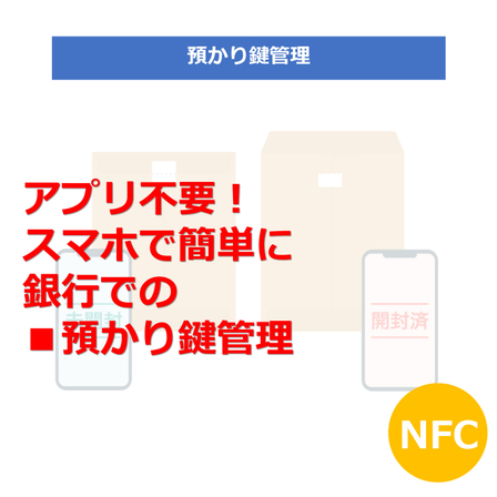 NFC提案書　銀行.jpg
