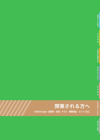PRACTICE 開業される方へ　製品カタログ