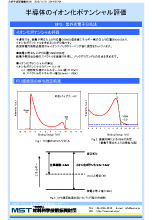 半導体のイオン化ポテンシャル評価 | 一般財団法人材料科学技術振興