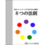 【小冊子】光の基礎知識と色別応用事例集　※製造業向け
